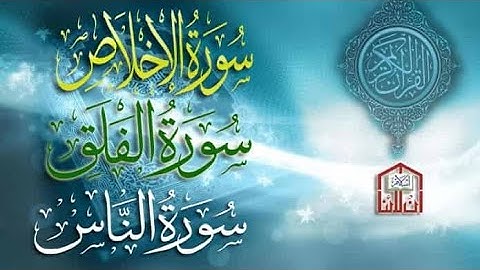تلاوة هادئة 😍😘اية الكرسي 🌏 سورة الاخلاص 😍 سورة الناس 😍 سورة الفلق