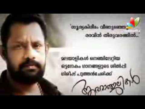4th death anniversary of gireesh