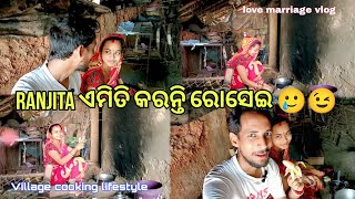 Ranjita ଏମିତି କରନ୍ତି ରୋସେଇ ? || Village Cooking Lifestyle || Love Marriage Vlog