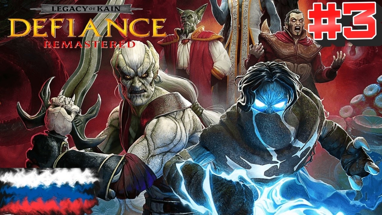 Legacy of Kain: Defiance Remastered # 3  ➤ Прохождение
