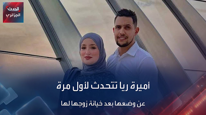 أميرة ريا تتحدث لأول مرة عن وضعها بعد خيانة زوجها لها
