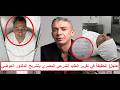 العوضي اتحقن بمادة لزجة سببتله جلطة الحقيقة في تقرير الطب الشرعي المصري الخاص بالدكتور ضياء العوضي