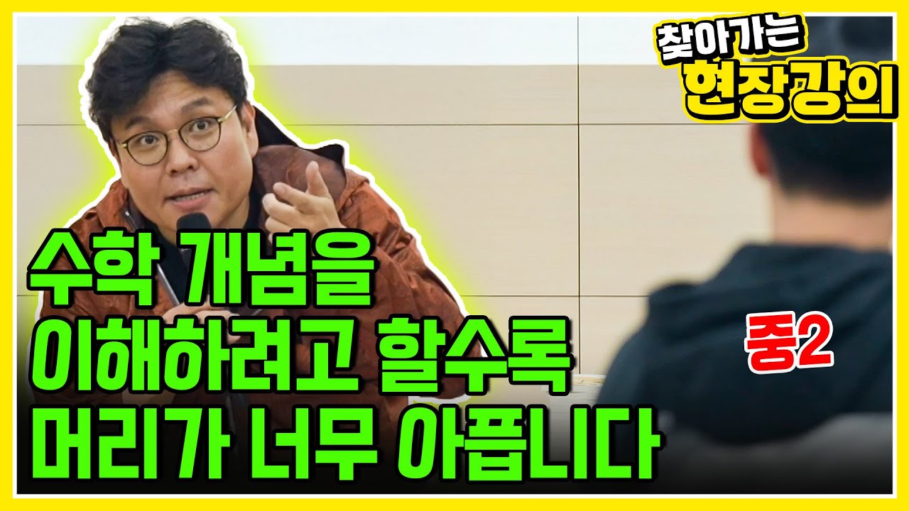 "주변에서 초등학교 때 최소 중학교 수학은 마스터 해야된다는데 그게 사실인지 궁금해요" 좋은 대학에 못갈까봐 걱정된다는 초등학생을 위한 생선님의 수학 공부 솔루션ㅣ