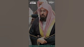 من أجمل مارتّل الشيخ #عبدالرحمن السديس من سورة مريم