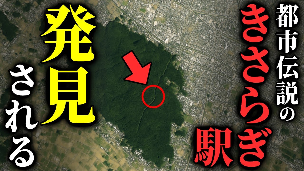【怖い話】[発見!?]『きさらぎ駅』は〇〇に実在した…2chの怖い話「きさらぎ駅？・お邪魔します・ばあちゃんの葬式・お母さんへの伝言」【ゆっくり怪談】