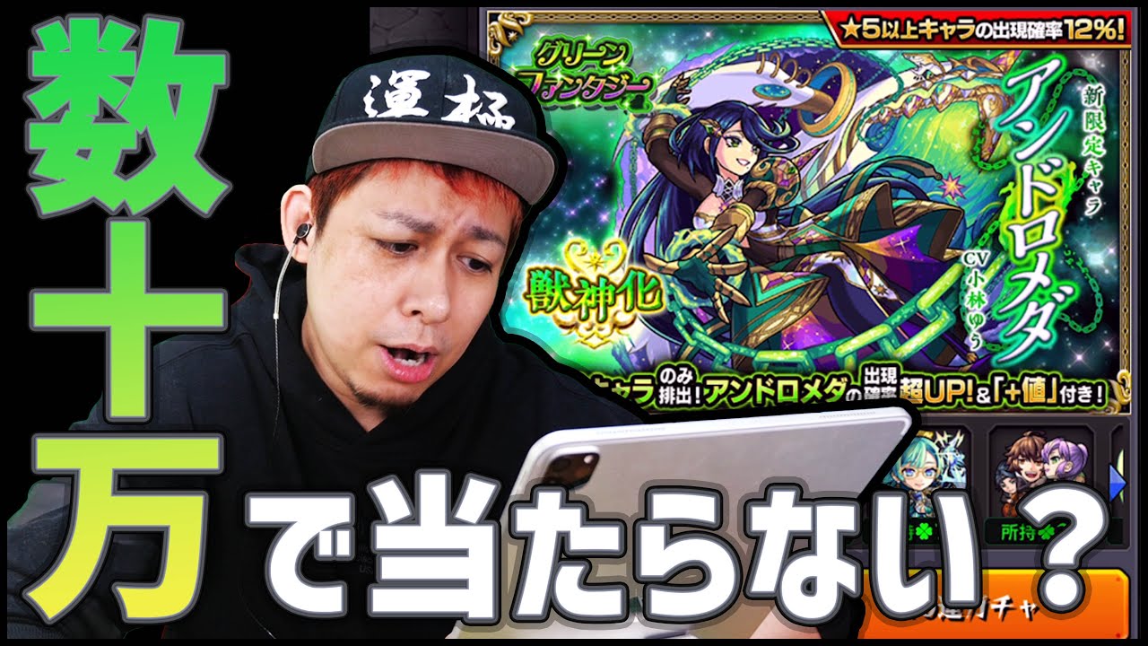 モンスト 数十万使っても当たらないアンドロメダがいるらしい ぎこちゃん Youtube