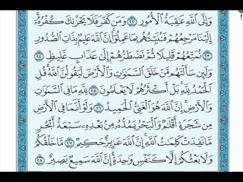 سورة لقمان خالد الجليل