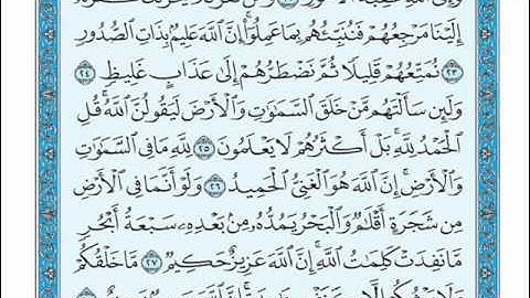 سورة لقمان - خالد الجليل