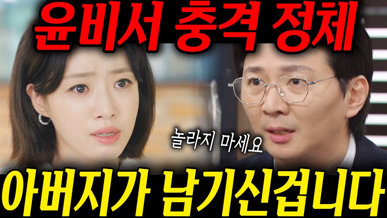 [여왕의 집] 윤비서의 충격 정체! 강규철 회장님이 남기신 겁니다. 디자이너 L 당신이 이제 YL 그룹 회장입니다.