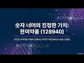 한미약품 실적 분석, 영업이익 감소의 진짜 이유와 하반기 R&amp;D 모멘텀