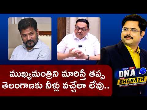 Advicate Sharath Kumar Comments | DNA with Bharath | Kaleshwaram Project | ZEE Telugu News - ZEE24TELUGUNEWS