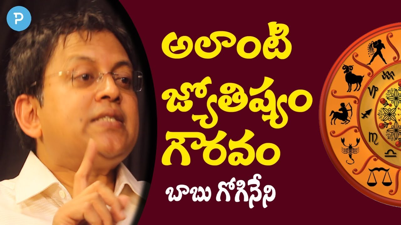 Rationalist Babu Gogineni about Astrology | Telugu Popular TV