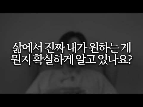 어쩌면 인생에서 가장 중요한 질문