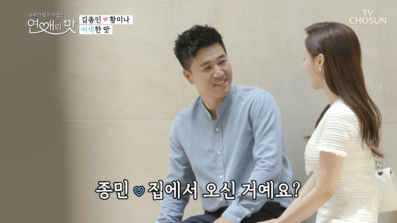 오늘만을 기다렸다!! 김종민과 그녀의 첫 만남은? [연애의 맛] 1회 20180916