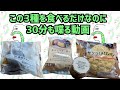 Lawsonのスイーツ3品喰うだけで30分も喋る動画