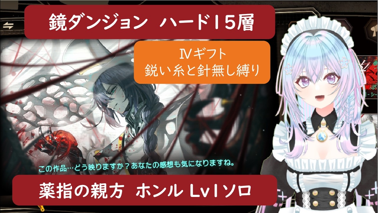 ① 鏡ダンジョンハード ソロ 開始Lv1 薬指の親方ホンル（ランク4・鋭い