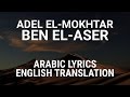 Adel elmokhtar  ben elaser  mawal iraqi arabic lyrics  translation     