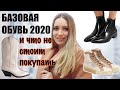 Удобная базовая обувь 2020. Челси, казаки. Покупать или нет?