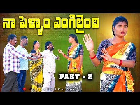 నా పెళ్ళాం ఎంగిలైంది | Ultimate Village Comedy | Village Comedy Short Film | New Village Comedy