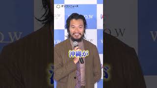 高橋一生＆青木崇高、沖縄撮影での“プチ事件”を明かす「極寒で…」 #高橋一生 #青木崇高 #shorts
