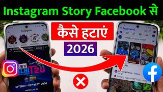Instagram ki story facebook se kaise hataye,Instagram story facebook shares off,insta story facebook