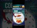 Today red Packet 29 March|30 march | #redpacket #crypto #giveusourstolenmoneyback #robinhoodarm