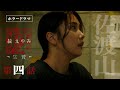 第三章【続・疫《えやみ》生贄】第四話