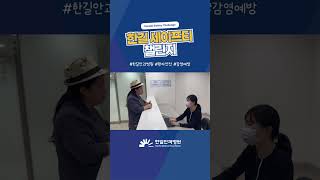 한길 세이프티 챌린지✌️원무팀