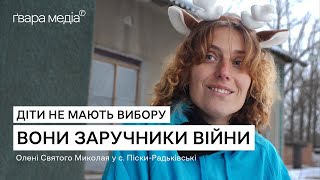 Celebration for children despite the war: Deer of Saint Nicholas in Pisky-Radkyivsky | Gwara Media
