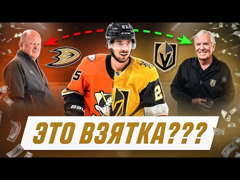 СТРАННАЯ ИСТОРИЯ ОБМЕНА ШИ ТЕОДОРА - откровенная взятка или законный обход рынка НХЛ?