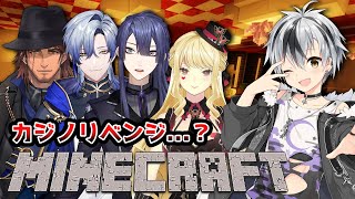 【Minecraft】皆とカジノリベンジコラボ...！？！？！？【鈴木勝/にじさんじ】
