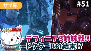 【ゼノクロDE】100%開拓者…否、女狐が行くDE!!【#51】