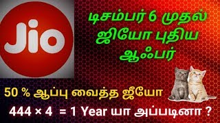 Jio New Plans | December 6 | 2019 | 444× 4 offer in tamilKitty Info4You | Tamil