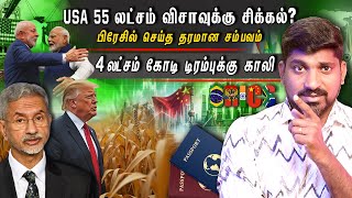 Download Lagu டிரம்புக்கு விழுந்த அடி | 55 லட்சம் விசாவுக்கு சிக்கலா? | BRICS நாடுகளின் முக்கிய முடிவு | Tamil MP3 Download Lagu டிரம்புக்கு விழுந்த அடி | 55 லட்சம் விசாவுக்கு சிக்கலா? | BRICS நாடுகளின் முக்கிய முடிவு | Tamil MP3