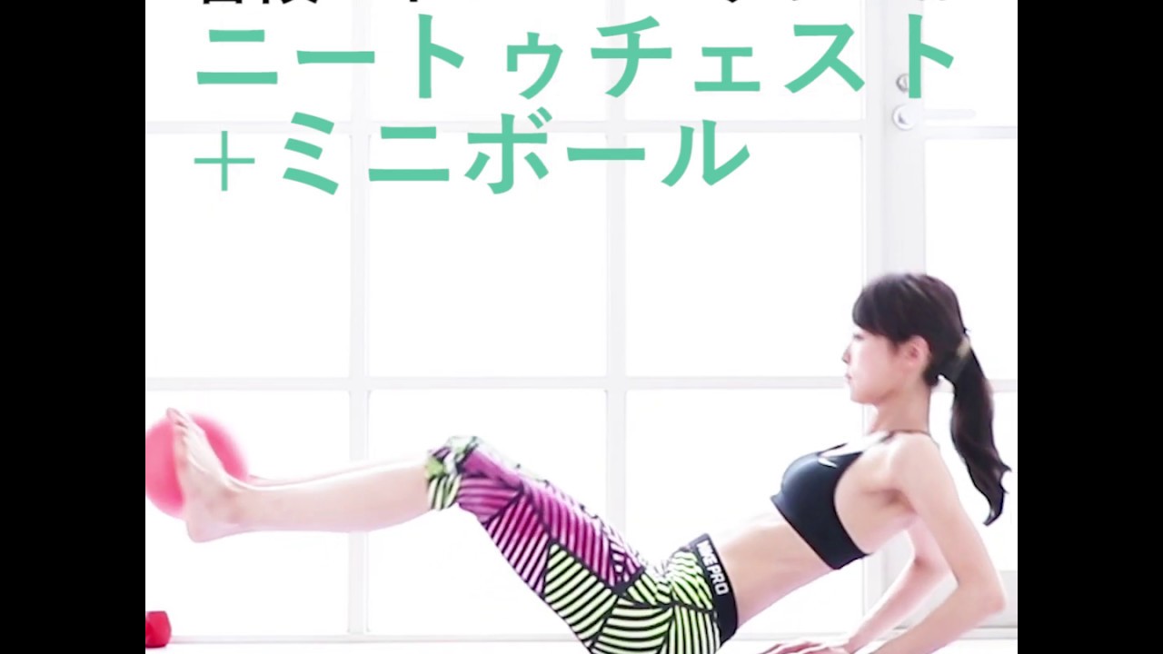 ニートゥチェスト ミニボール My Body Make マイボディメイク