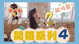 報復性消費系列 04|我居然也入坑了!開箱系列第四集要開箱我的Designer Toy,收藏品1號和2號~ 好可愛喔,看到心情就超好~ 😍 報復性消費系列 04|我居然也入坑了!開箱系列第四集要開箱我的Designer Toy,收藏品1號和2號~ 好可愛喔,看到心情就超好~ 😍