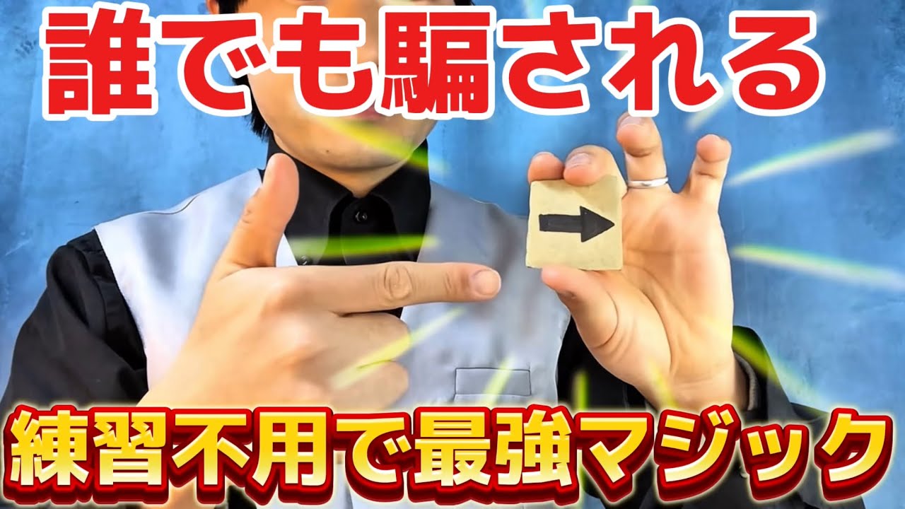 種明かし】このマジック見た人は皆アゴ外れました。【magic trick