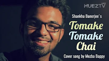 Tomake Tomake Chai cover by Mezba Bappy | Bangla song | Best Romantic Song | Love song | Tomake chai