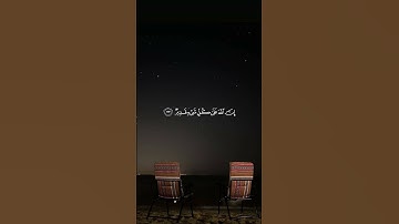 ولله غيب السموات والأرض سورة النحل #ياسر_الدوسرى #اكسبلور #راحة_نفسية #لايك