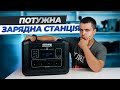 Огляд зарядної станції STAMAX 2400W - Потужна та функціональна.