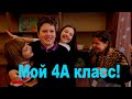 Школа №44 мой 4А класс 2-я четверть. Минск Центральный район.