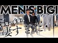 【メンズファッション】MEN’S BIGI春夏最新作!超機能素材を使ったアイテム達は想定をはるかに超える凄さだった・・【セットアップ】
