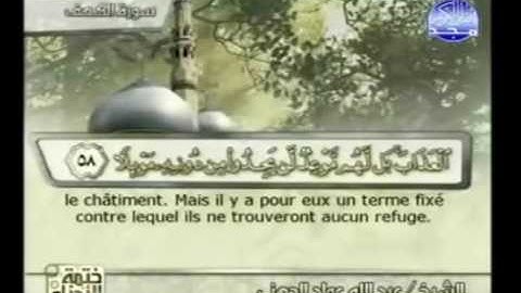 سورة الكهف 18 مكتوبة ل اللغة الفرنسية كاملة القراء عبد الله عواد الجهنى ومشالى راشد العسافى Al-Kahf