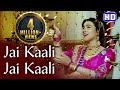 Jai Kaali Jai Kaali Maa | Kali Mata Song | Amrita Singh | Bhakti Songs