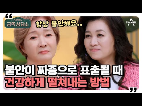 [#금쪽상담소] &amp;#39;불안함&amp;#39;을 다루지 못하는 <strong>유혜영</strong>?! &amp;#39;성인 ADHD 남편&amp;#39;과 대화할 때, 항상 짜증만 났던 이유! #나한일 #<strong>유혜영</strong> | 오은영의 금쪽 상담소 85 회