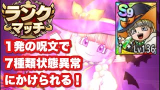 【ドラクエタクト】1発の呪文で7種類の状態異常付与されて地獄をみた！？才能開花したハロウィンベロニカは状態異常のエキスパート！！！