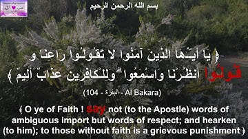 08 "البقرة 104 - آيات "قُـل ... Daily Aya "Say" 08 - AlBakara 104