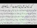 Kise Kay Dil main apni muhabbat paida karny ka wazifa