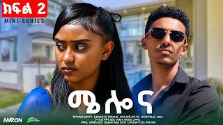 ሜሎና ||  ክፍል 2 || ሙሉ ፊልም || new ethiopian full movie 2026 | new ethiopian movie 2026 #ethiopianmovie