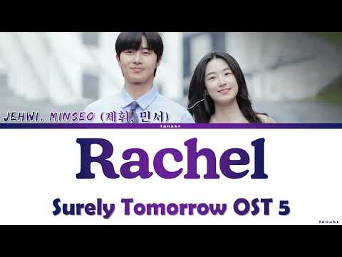 Je Hwi MINSEO Rachel Surely Tomorrow OST Lyrics 제휘 민서 경도를 기다리며 Vol 5 